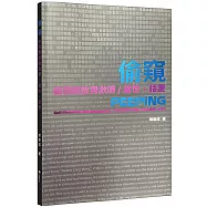 偷窺 自我解放與救贖/畫性、話愛