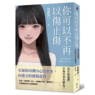 你可以不再以傷止傷：為什麼他們若無其事攻擊你?