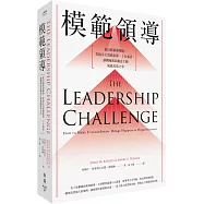模範領導【增訂第六版】：從自我領導開始，掌握五大實務要領、十大承諾，讓團隊成員願意主動成就非常之事