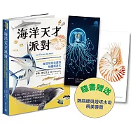 海洋天才派對：從磷蝦到抹香鯨，從蓄電發光到長命萬歲，改寫地球命運的物種超進化【附贈插畫雙書籤!博學雙棲說書人領航，探索生命極限的奇妙旅程】