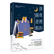 深夜裡的圖書館：藏書人的書頁夢境與夜讀筆記