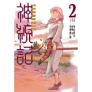 神統記 2