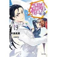 身為魔王的我娶了奴隸精靈為妻，該如何表白我的愛? 19