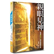 親眼見神(2版)：透過圖像式禱告體驗耶穌