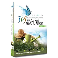 365靈命日糧精選(5)(2版)