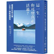 這一生，你可曾真正活過?：挪威的生命之書，人生7個終極領悟