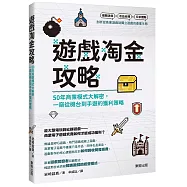 遊戲淘金攻略：50年商業模式大解密，一窺從機台到手遊的獲利策略