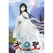 武聖41