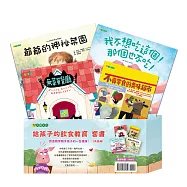 給孩子的飲食教育套書 (共四冊)