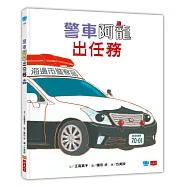 警車阿龍出任務