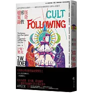 怪奇邪教檔案錄：或許我們都是追隨者──揭開全球30個邪教對人類的心理操弄