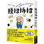 賤招拆招：面對PUA、人身攻擊、貼標籤、偷換概念，20種讓你穩住情緒、優雅反制的說話策略(德國《明鏡》週刊暢銷書，熱賣逾3萬冊)