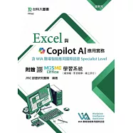 Excel與Copilot AI應用實務含WIA職場智能應用國際認證Specialist Level - 最新版 - 附贈MOSME Office學習系統(範例檔、影音教學、線上評分)