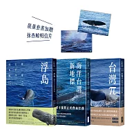「發現太平洋抹香鯨」 三部曲(套書加贈抹香鯨明信片)