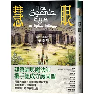 慧眼：魯巴三部曲之二