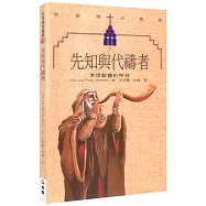 先知與代禱者(3版)：末世教會的呼召