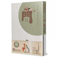 門裏的日月(精裝)