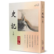 史記(上)