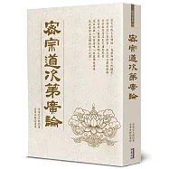 密宗道次第廣論