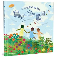 鳥兒在窗外歌唱(中英對照)(精裝)