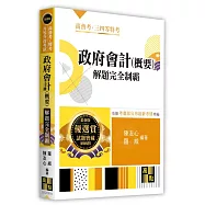 政府會計(概要)解題完全制霸