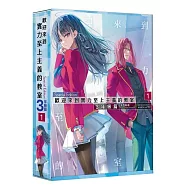 歡迎來到實力至上主義的教室 3年級篇 (1) 特裝版