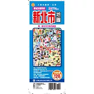 最NEW雙面版新北市地圖