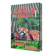 月娘咬耳1+2 LUNAR BITE 1+2：宇宙系臺漫