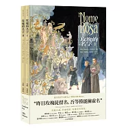 《玫瑰的名字》1-2集【經典珍藏套裝】