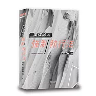 喬律師的強制執行法