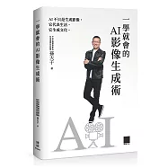 一學就會的 AI 影像生成術