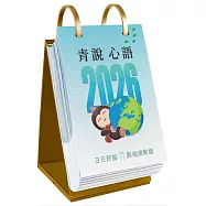 《2026青說心語》好話日曆
