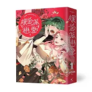 課金派戀愛1：THE PEENKY PROMISE