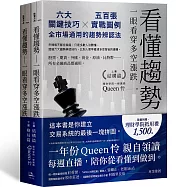 看懂趨勢——一眼看穿多空漲跌：六大關鍵技巧×五百張實戰圖例，全市場通用的趨勢辨認法(套書)