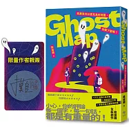 Ghost Map【限量作者親簽蓋印版】：如果有可以看見鬼的地圖，你敢下載嗎?