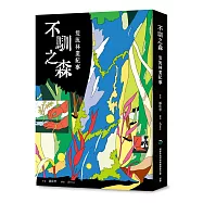 不馴之森—雙流林業紀事