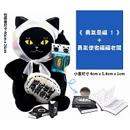 《勇氣是福1》+勇氣使者福福老闆(雷射白帽版本)