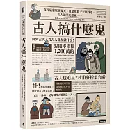 古人搞什麼鬼：沒冷氣怎麼過夏天、買菜用銀子怎麼找零、古人追星也很瘋……回到古代，看古人都在做什麼!