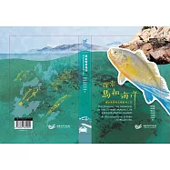 探索馬祖海洋：繽紛魚類與底棲動物之旅