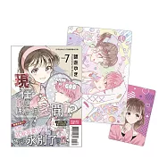 現在的是哪一個多聞!? 7 首刷限定版