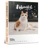 黃阿瑪的後宮生活 9：幸福的模樣