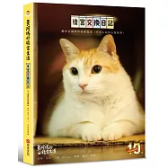 黃阿瑪的後宮生活：後宮交換日記【十週年紀念版】