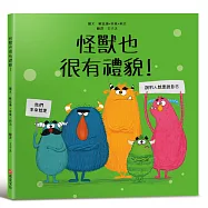 怪獸也很有禮貌!【SEL情緒主題繪本&times;品格教育】消除偏見和提升禮貌力!怪獸們從不忘記說「請」、「謝謝」和「對不起」。你今天說過哪一句話呢?