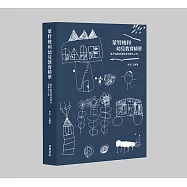 蒙特梭利幼兒教育精華：從中道經典到教育的整合之作