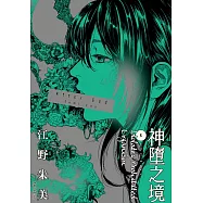 After God 神墮之境(05)