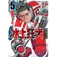 DOGSRED—冰上狂犬—(05)特裝版