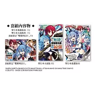 被貶職的【無能】宮廷魔法使，沒有魔法其實已是最強(01)漫畫小說最強套組