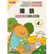 國小(南老師)國語講義式評量四下(114學年)