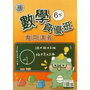 國小(翰老師)數學資優班專用講義六下(114學年)