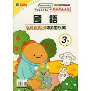 國小(翰老師)國語講義式評量三下(114學年)